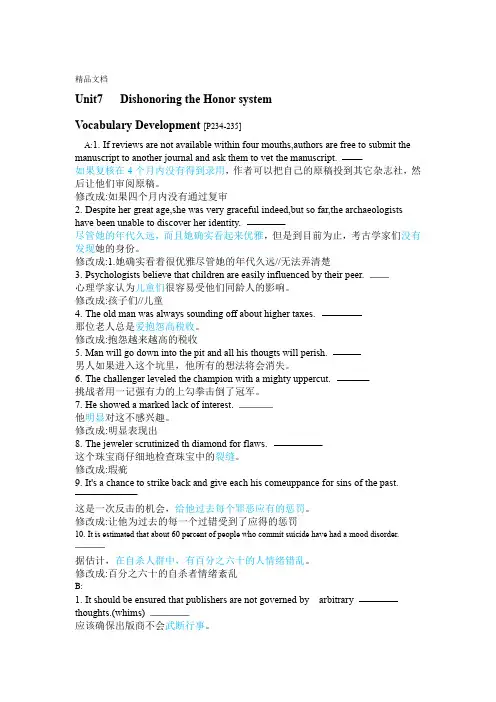最新学术综合英语英语填空题翻译Unit-7