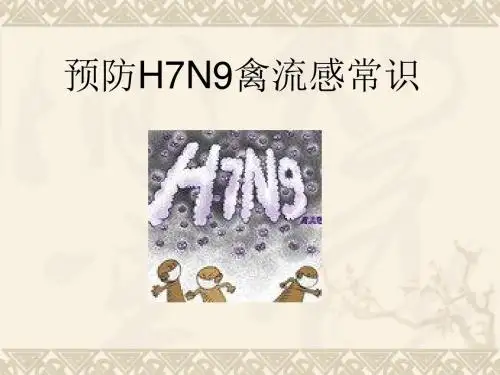 预防H7N9禽流感常识