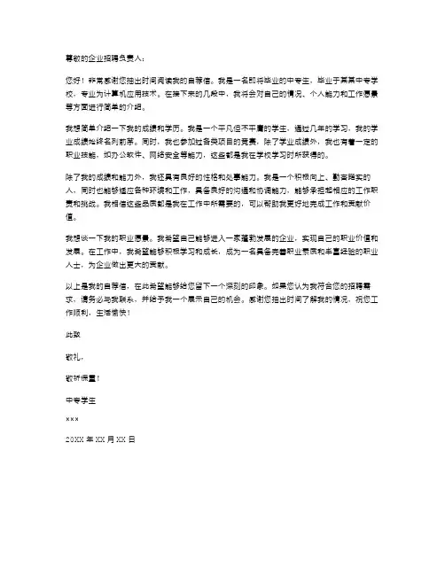 中专生毕业生自荐信范文