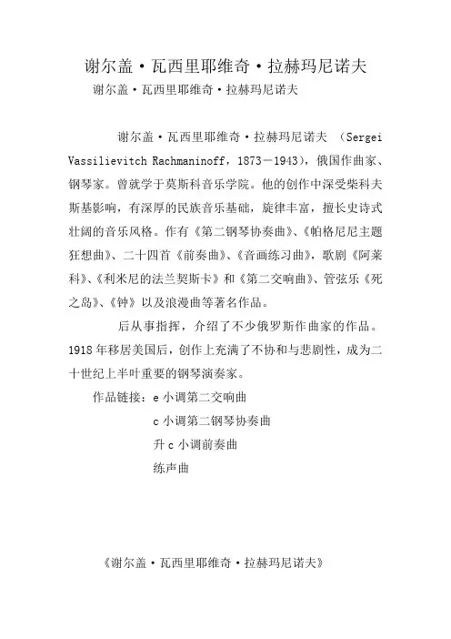 谢尔盖·瓦西里耶维奇·拉赫玛尼诺夫