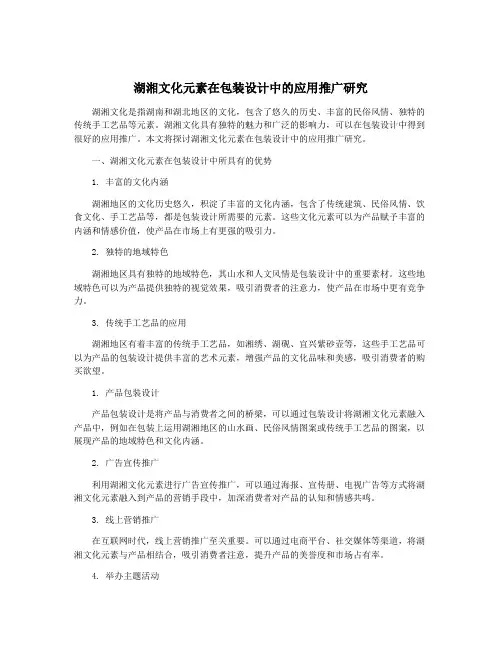 湖湘文化元素在包装设计中的应用推广研究