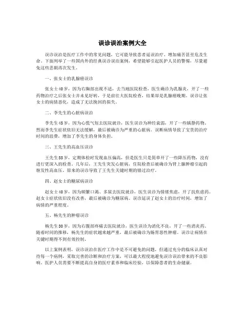 误诊误治案例大全