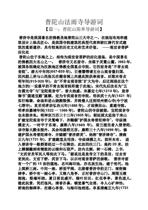 普陀山法雨寺导游词