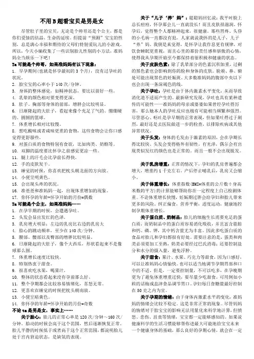 不用B超——如何猜出宝宝性别
