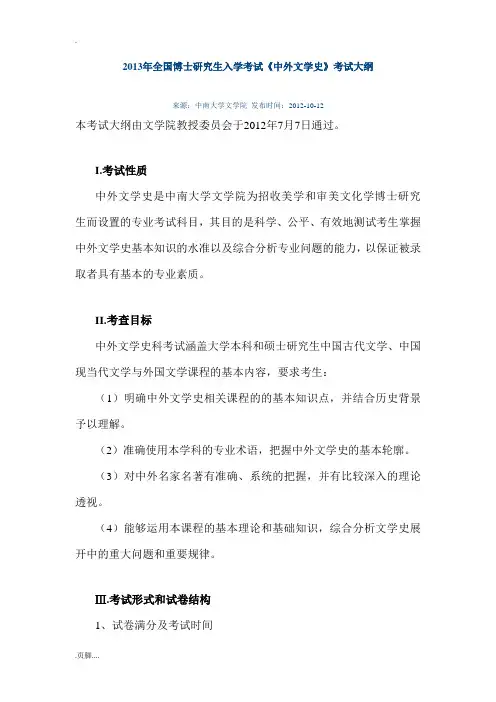 中南大学博士考纲