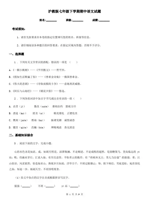 沪教版七年级下学期期中语文试题(测试)