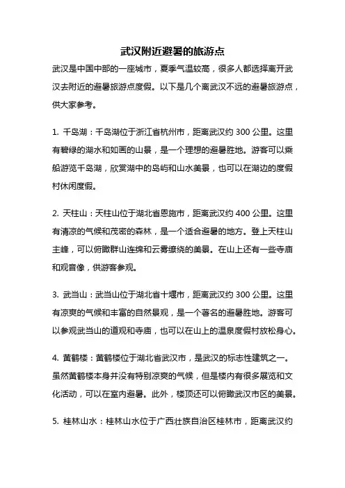 武汉附近避暑的旅游点