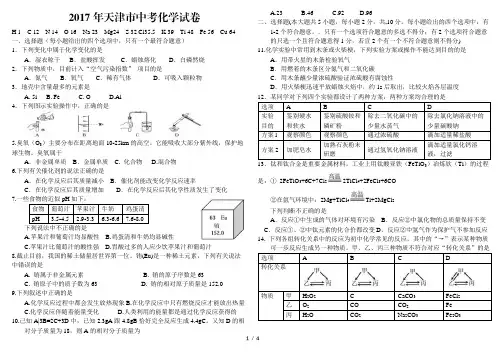 2017天津中考化学试题