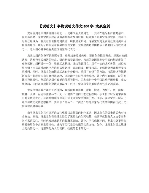 【说明文】事物说明文作文400字 龙泉宝剑