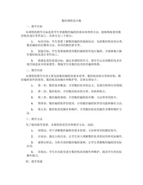 数控课程设计稿