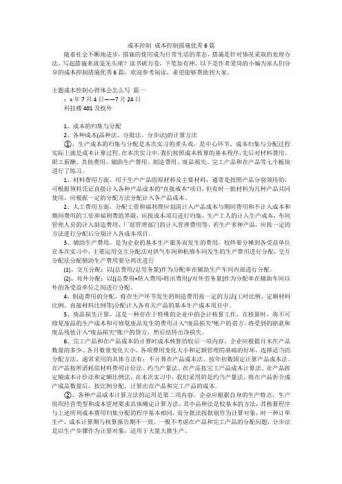 成本控制 成本控制措施优秀6篇