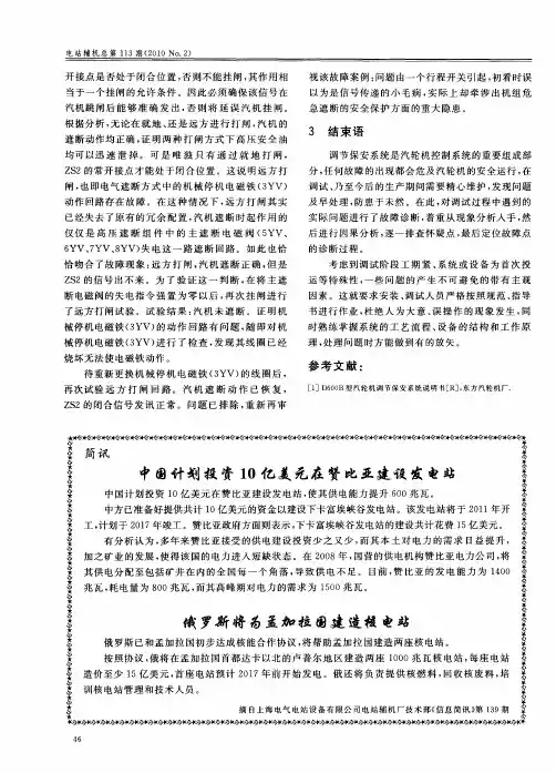 俄罗斯将为孟加拉国建造核电站