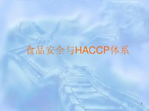 果蔬HACCP(危害分析与关键控点)
