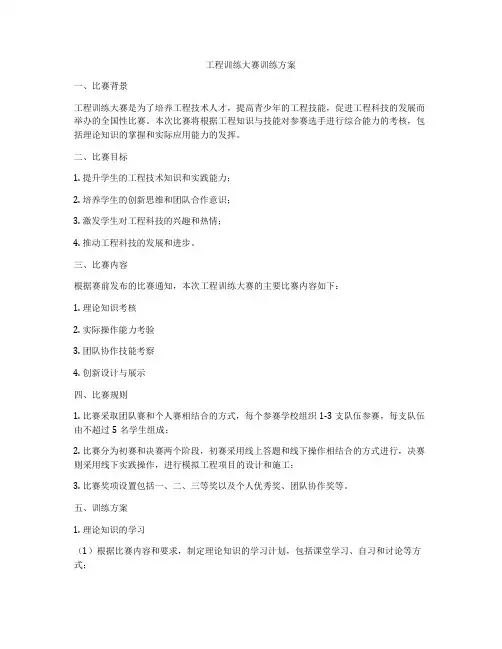 工程训练大赛训练方案