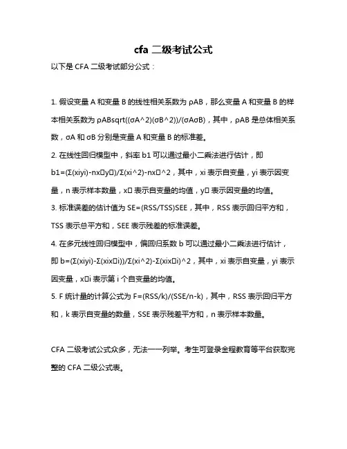 cfa二级考试公式
