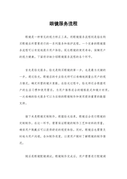 眼镜服务流程