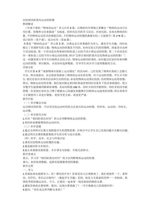 《比较相同距离内运动的快慢》(教案)三年级下册科学教科版1