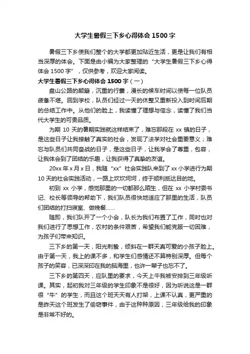 大学生暑假三下乡心得体会1500字