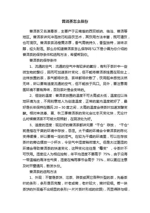 普洱茶怎么保存