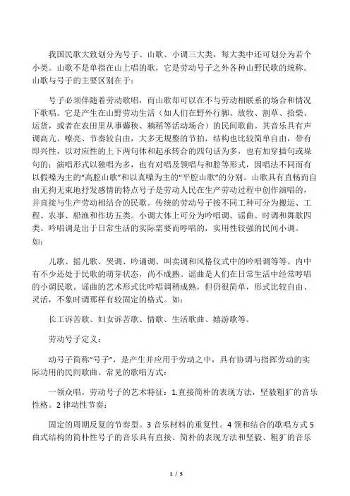 号子 山歌 小调的区别