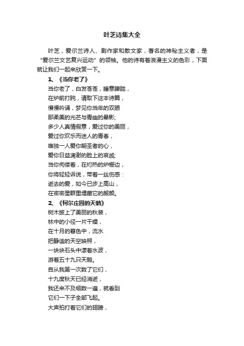 叶芝诗集大全