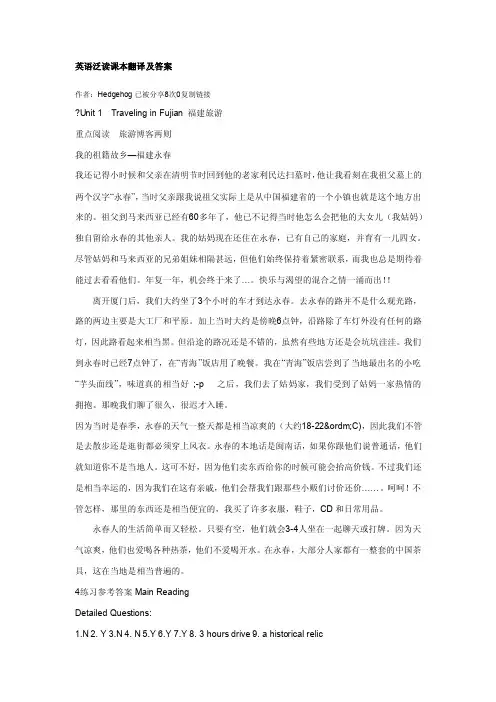 英语泛读课本翻译及答案