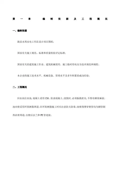 高位水池施工方案