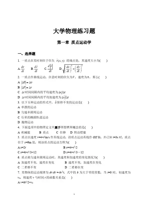 大学物理练习题库