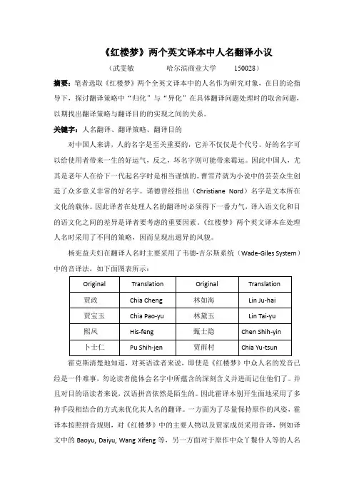 《红楼梦》两个英文译本中人名翻译小议