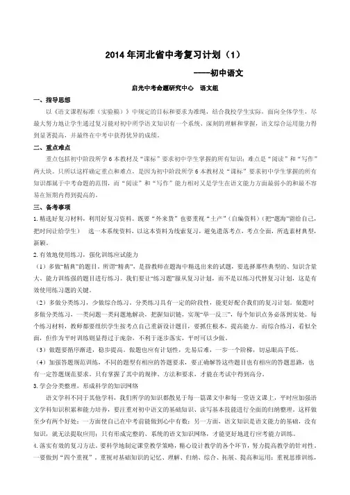 2014年河北省中考复习计划：中学语文(方案1)