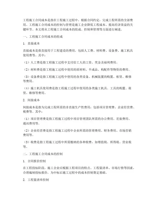 工程施工合同成本