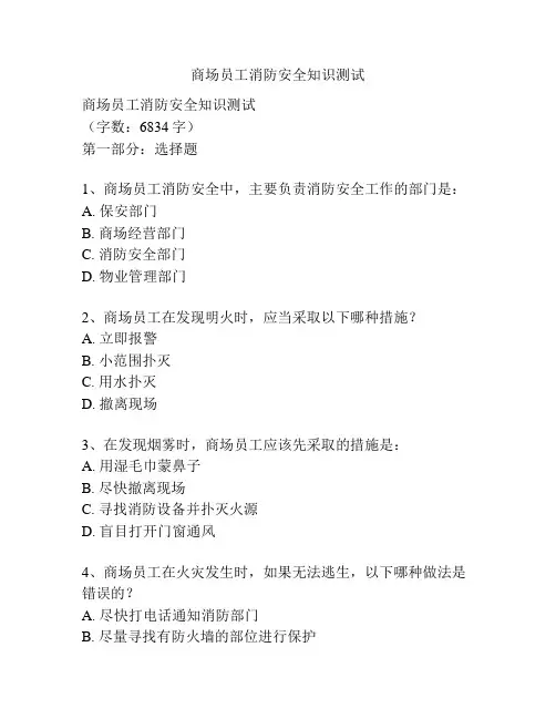 商场员工消防安全知识测试