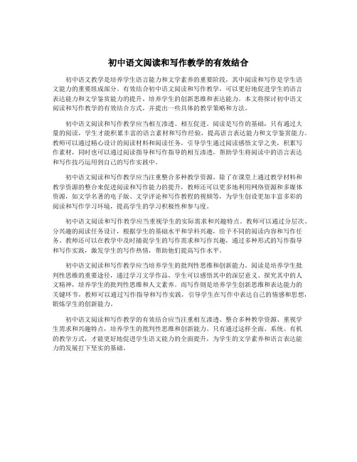 初中语文阅读和写作教学的有效结合
