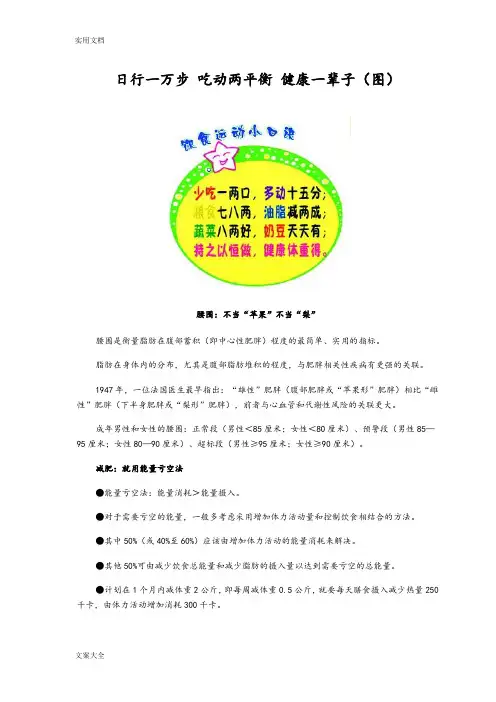 日行一万步吃动两平衡健康一辈子