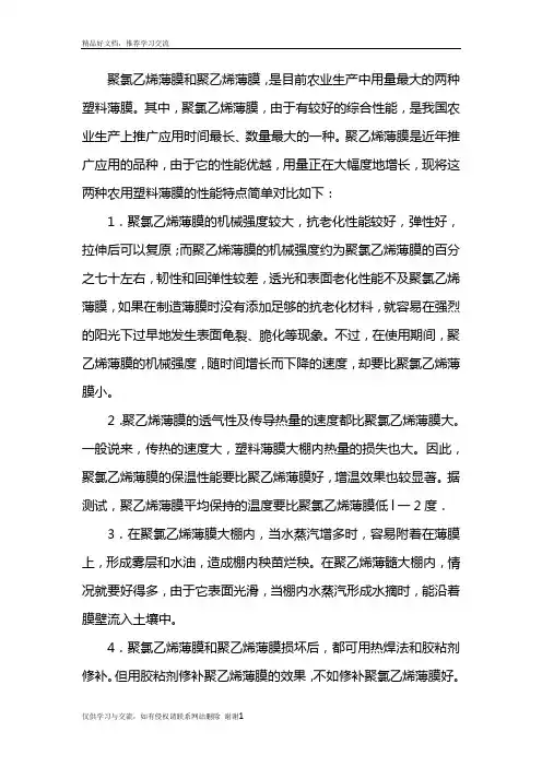 最新聚氯乙烯和聚乙烯薄膜区别