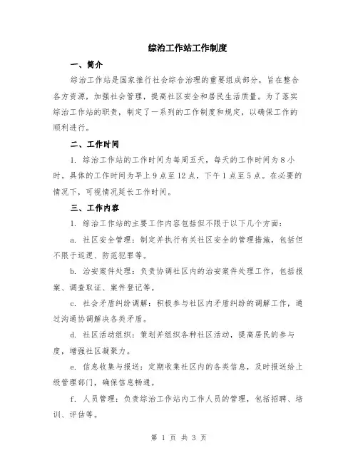 综治工作站工作制度