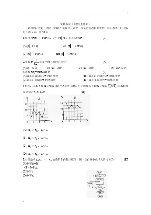 2010年高考数学文科全国卷1答案
