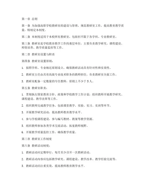 高职学校教研室管理制度