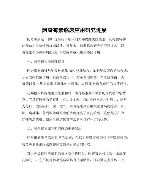 阿奇霉素临床应用研究进展