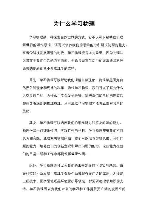为什么学习物理