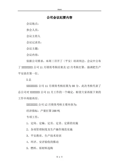 公司会议纪要内容