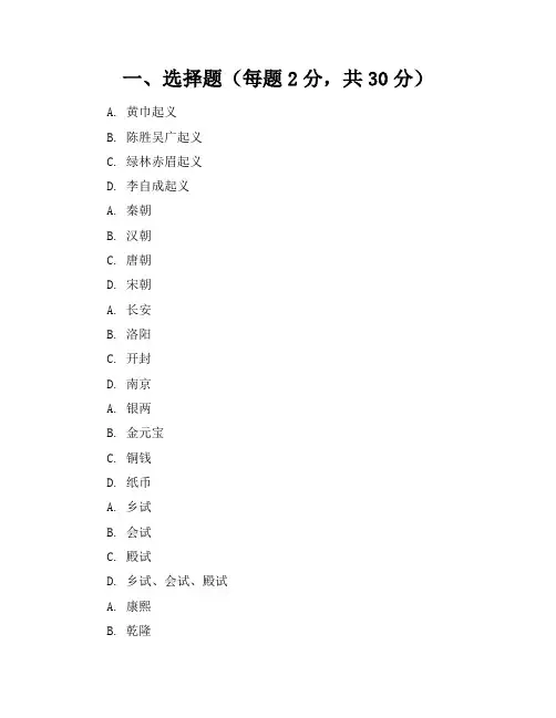 2024年人教版七年级历史下册期中考试卷(附答案)