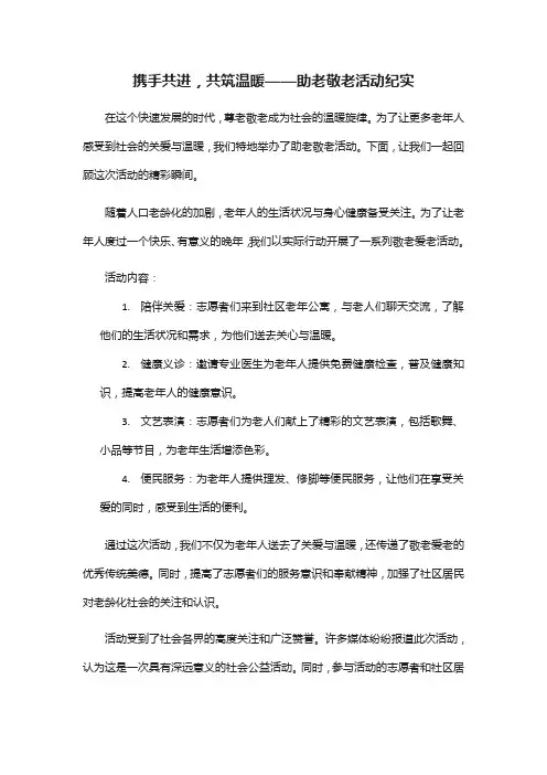 助老敬老活动美篇