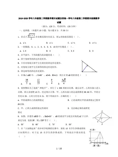 2019-2020学年八年级第二学期数学期末试题及答案