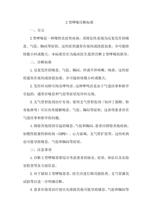 2型哮喘诊断标准