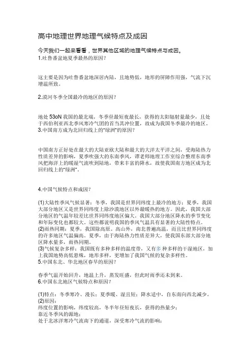高中地理世界地理气候特点及成因