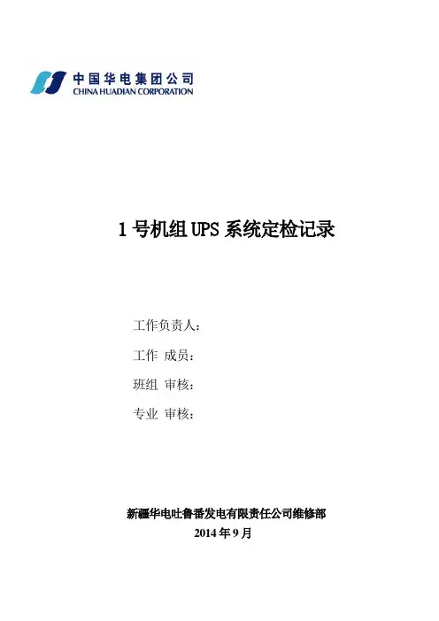 UPS试验记录 3