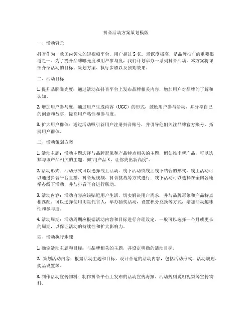 抖音活动方案策划模版