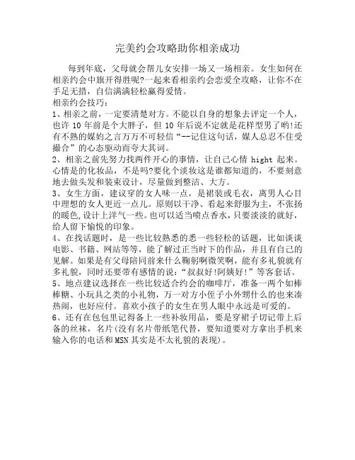 相亲约会技巧