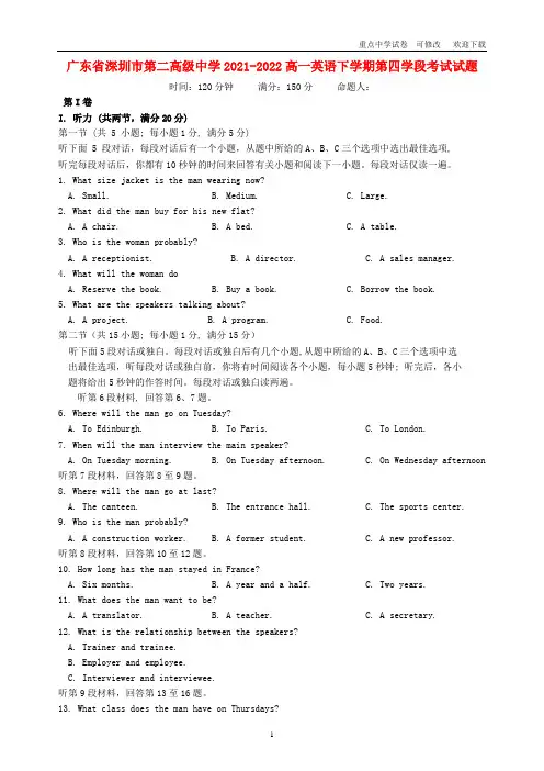 广东省深圳市第二高级中学2021-2022高一英语下学期第四学段考试试题